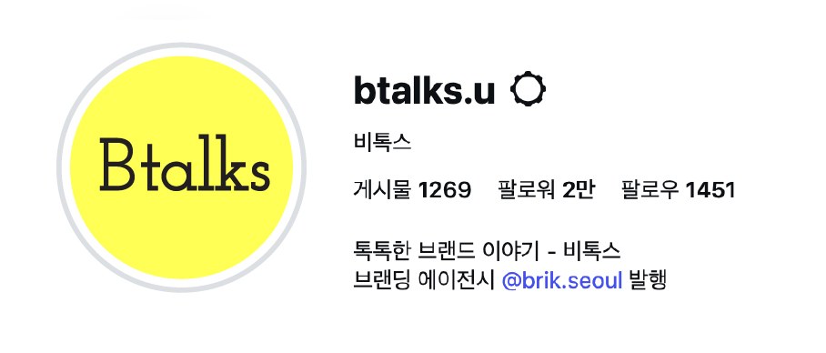 브랜드 매거진 비톡스 인스타그램 (팔로워 2만)